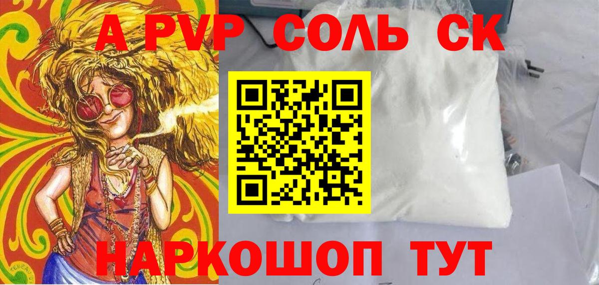А ПВП Crystall Новоуральск