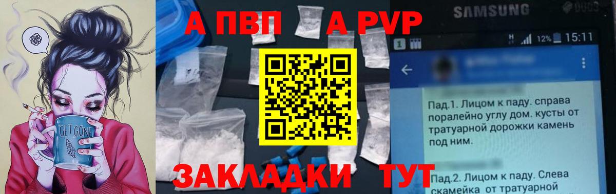 А ПВП  Вход с VPN  Новоуральск  A PVP Соль  А ПВП СК  Alpha-PVP Соль 