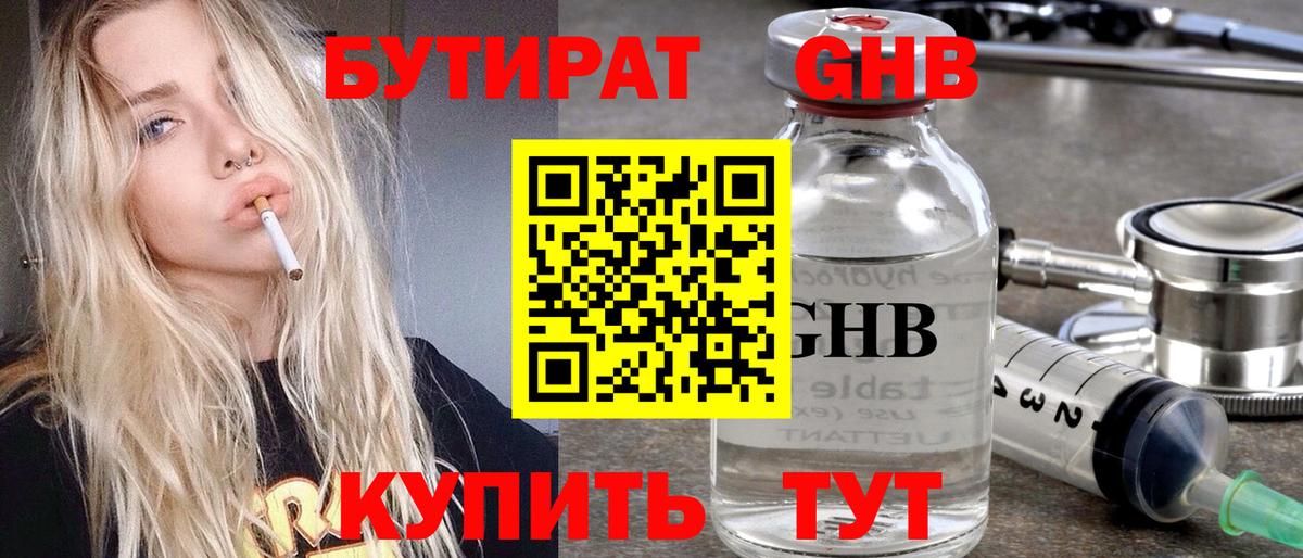 Бутират  Бутират жидкий экстази  Вход с VPN  Новоуральск 