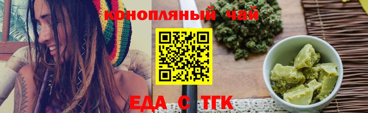 Еда ТГК конопля  Вход с VPN  Новоуральск 