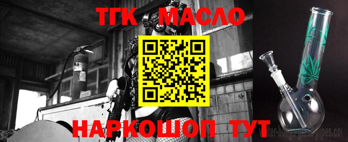 Дистиллят ТГК THC oil Новоуральск